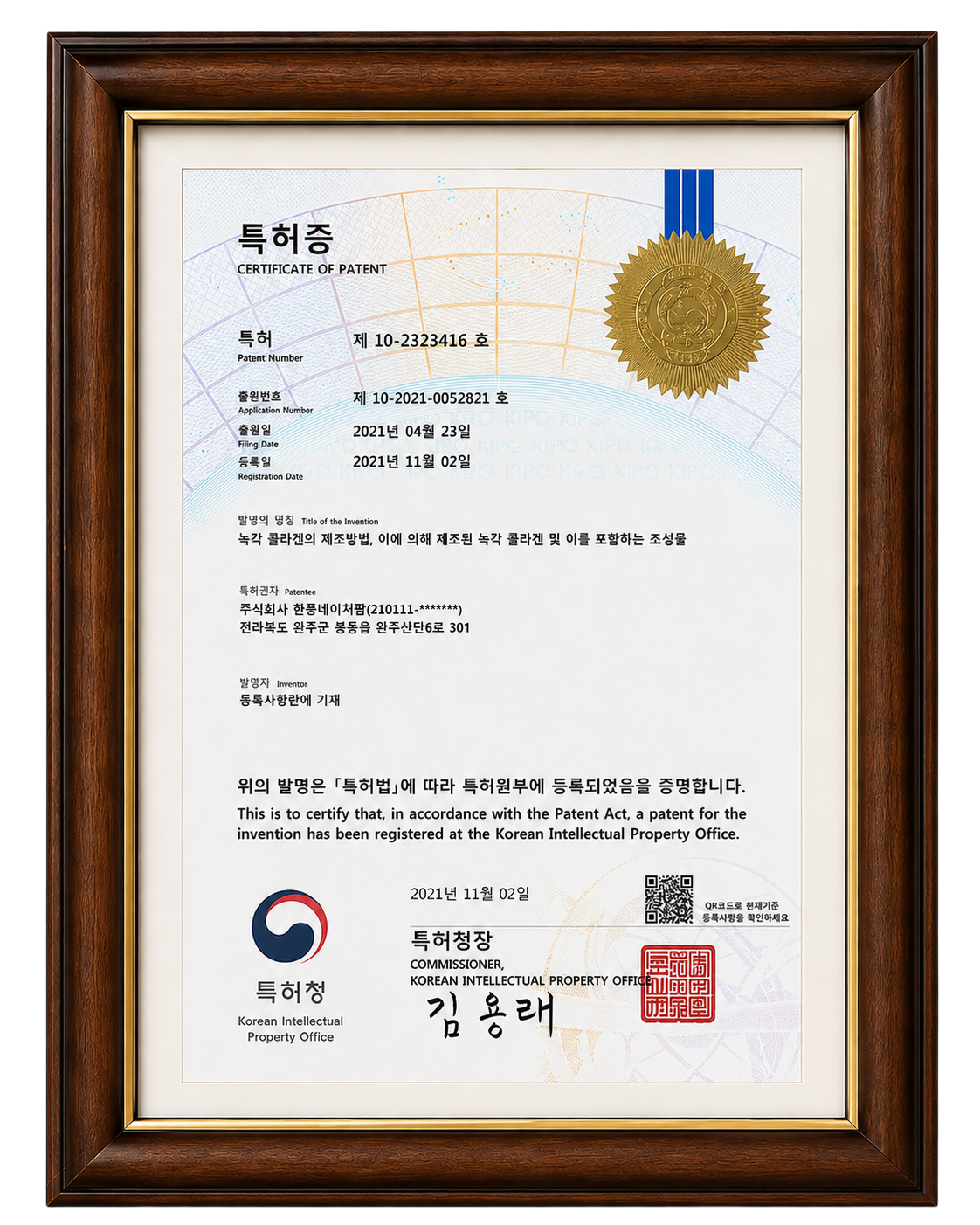 특허 제10-2323416호